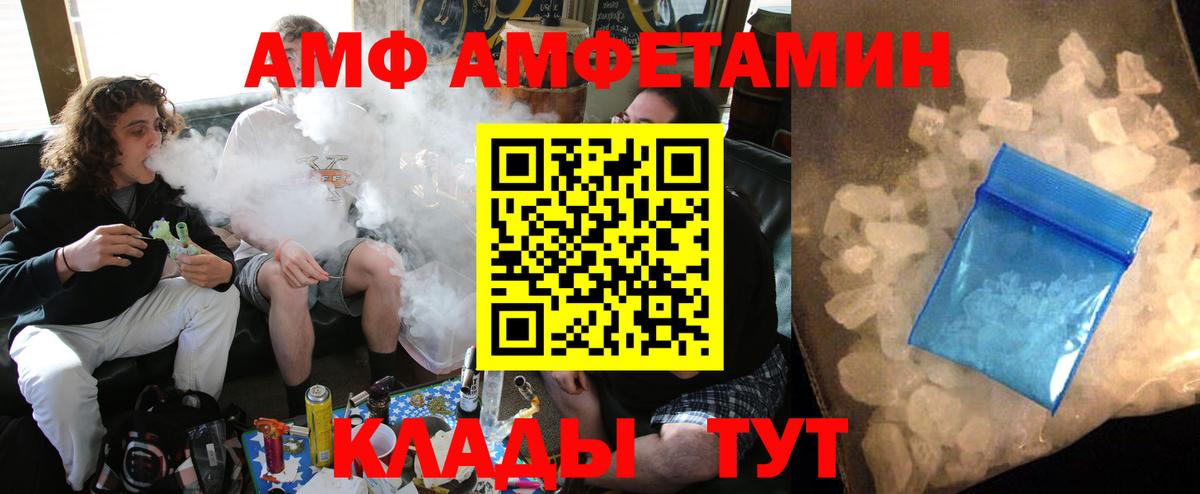 АМФЕТАМИН VHQ  Вход с VPN  АМФ  Волжский 
