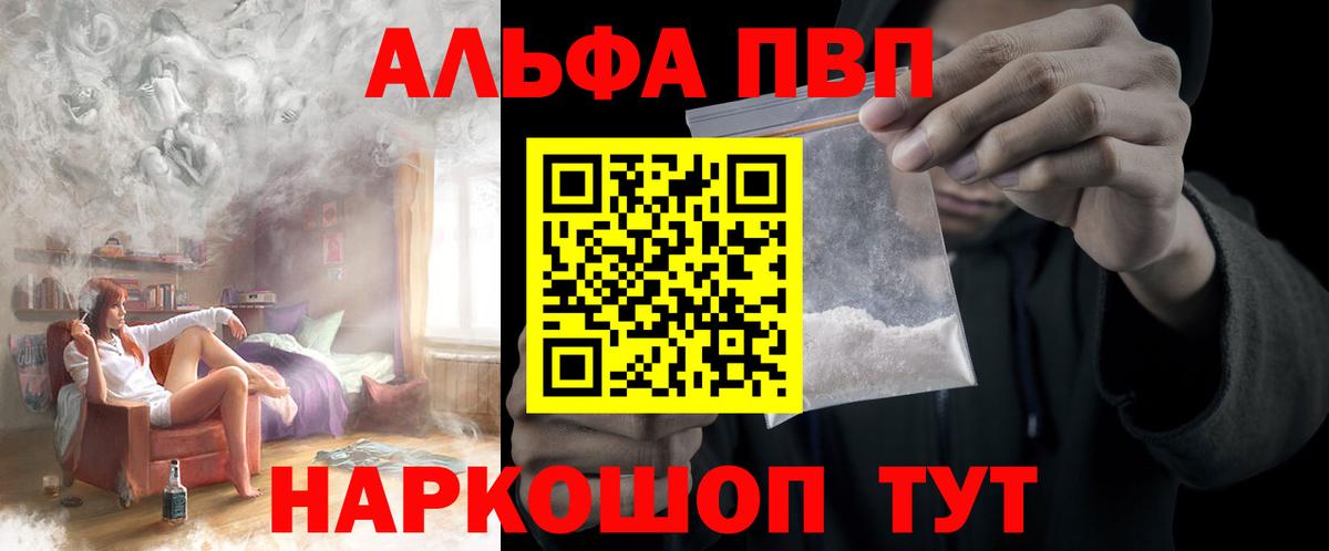 A-PVP мука Волжский