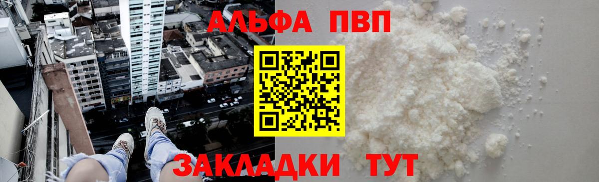 Alpha-PVP  APVP VHQ  Вход с VPN  Волжский 