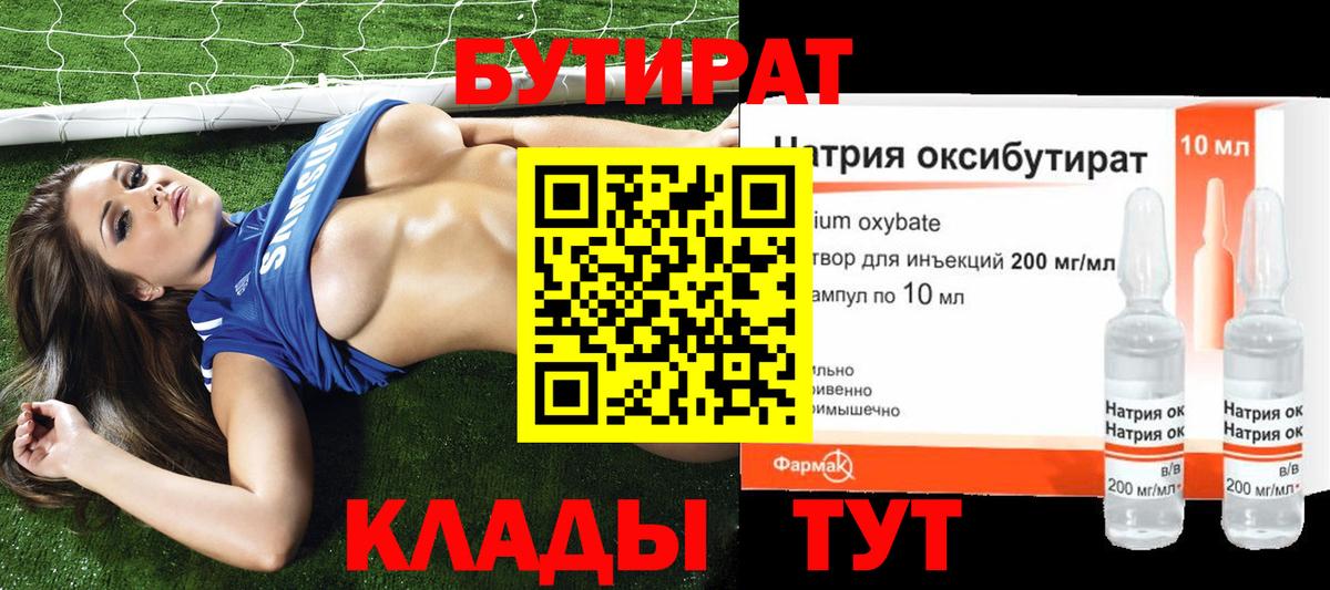 БУТИРАТ жидкий экстази  БУТИРАТ  Волжский  Вход с VPN 