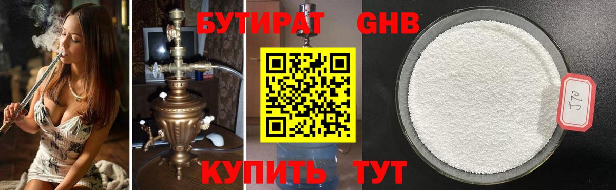 БУТИРАТ бутик  БУТИРАТ  Волжский 