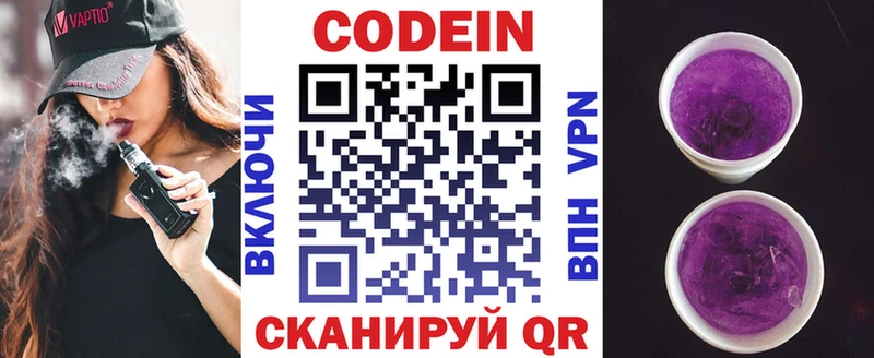 Кодеин напиток Lean (лин)  Волжский 