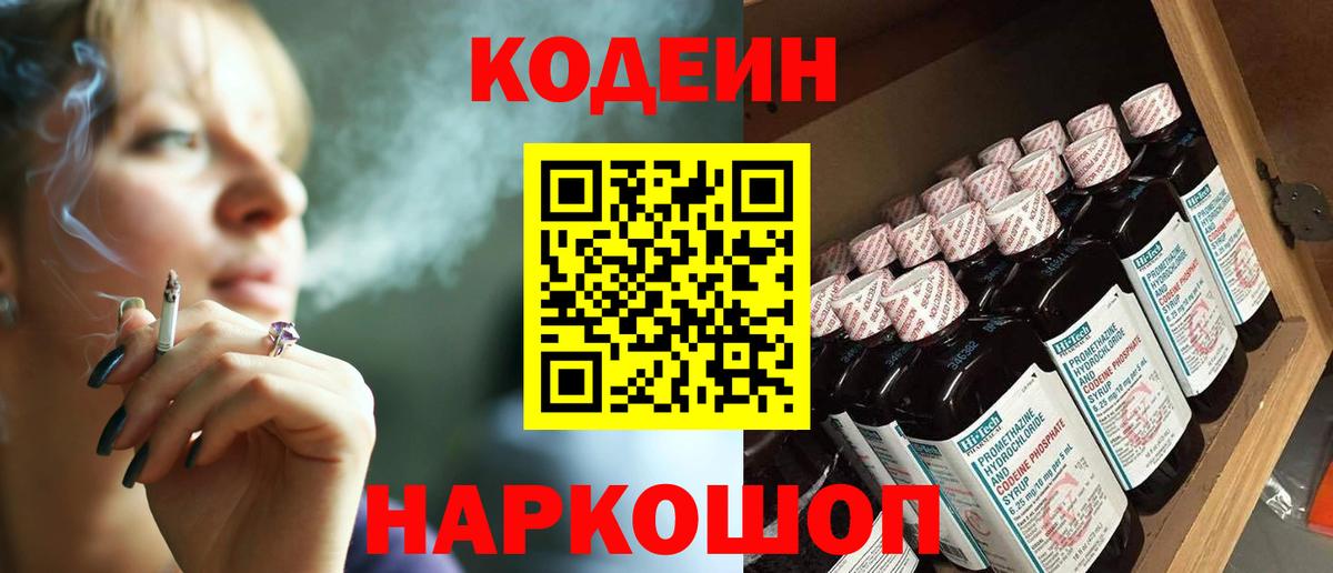 Кодеиновый сироп Lean напиток Lean (лин) Волжский