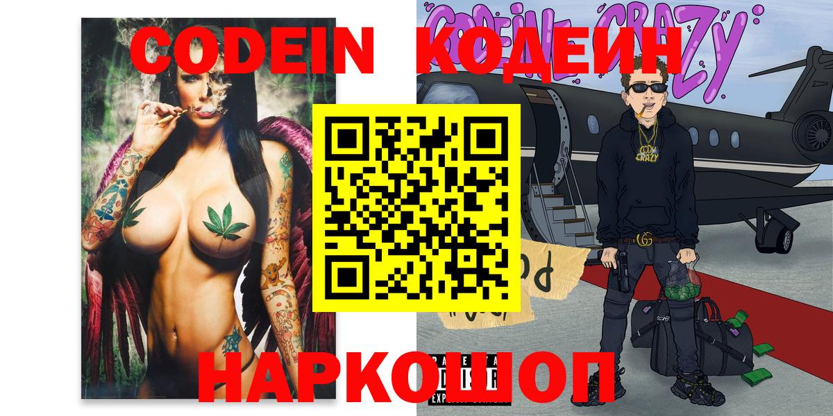 Codein Purple Drank  Волжский  Кодеин напиток Lean (лин) 