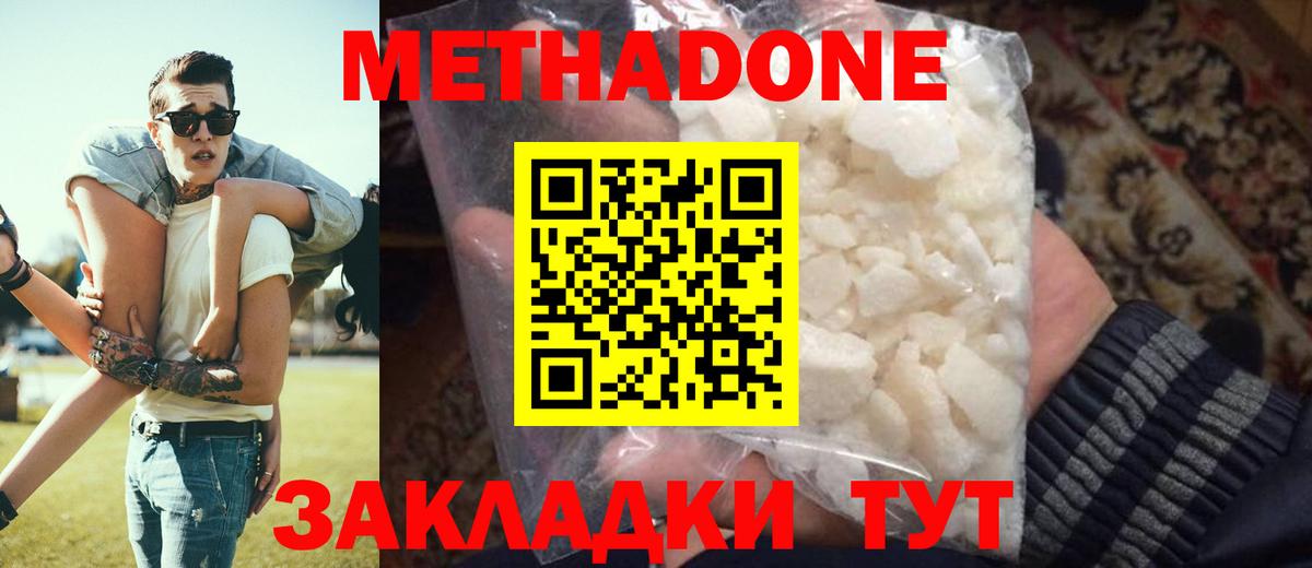 МЕТАДОН мёд  маркетплейс наркотические препараты  Вход с VPN  Волжский  МЕТАДОН VHQ 