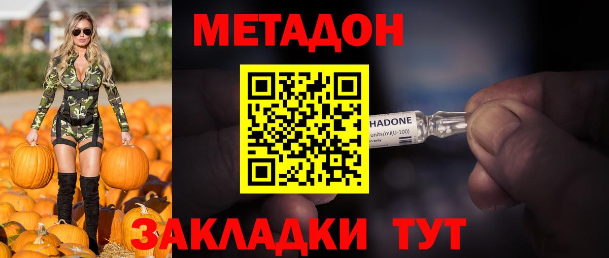Метадон methadone Волжский